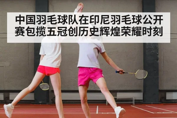 chinese badminton team celebration